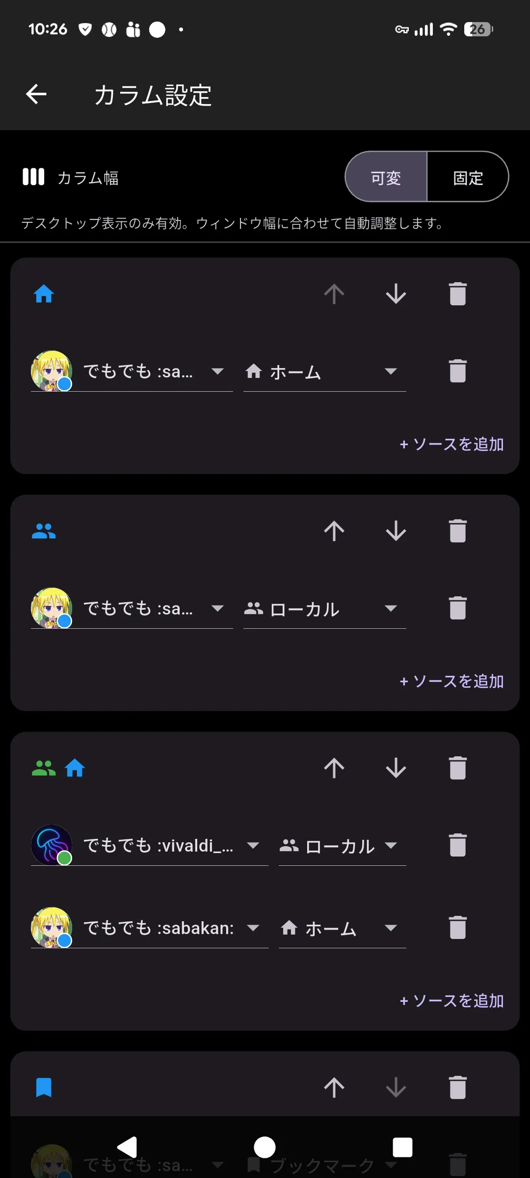 カラム編集画面