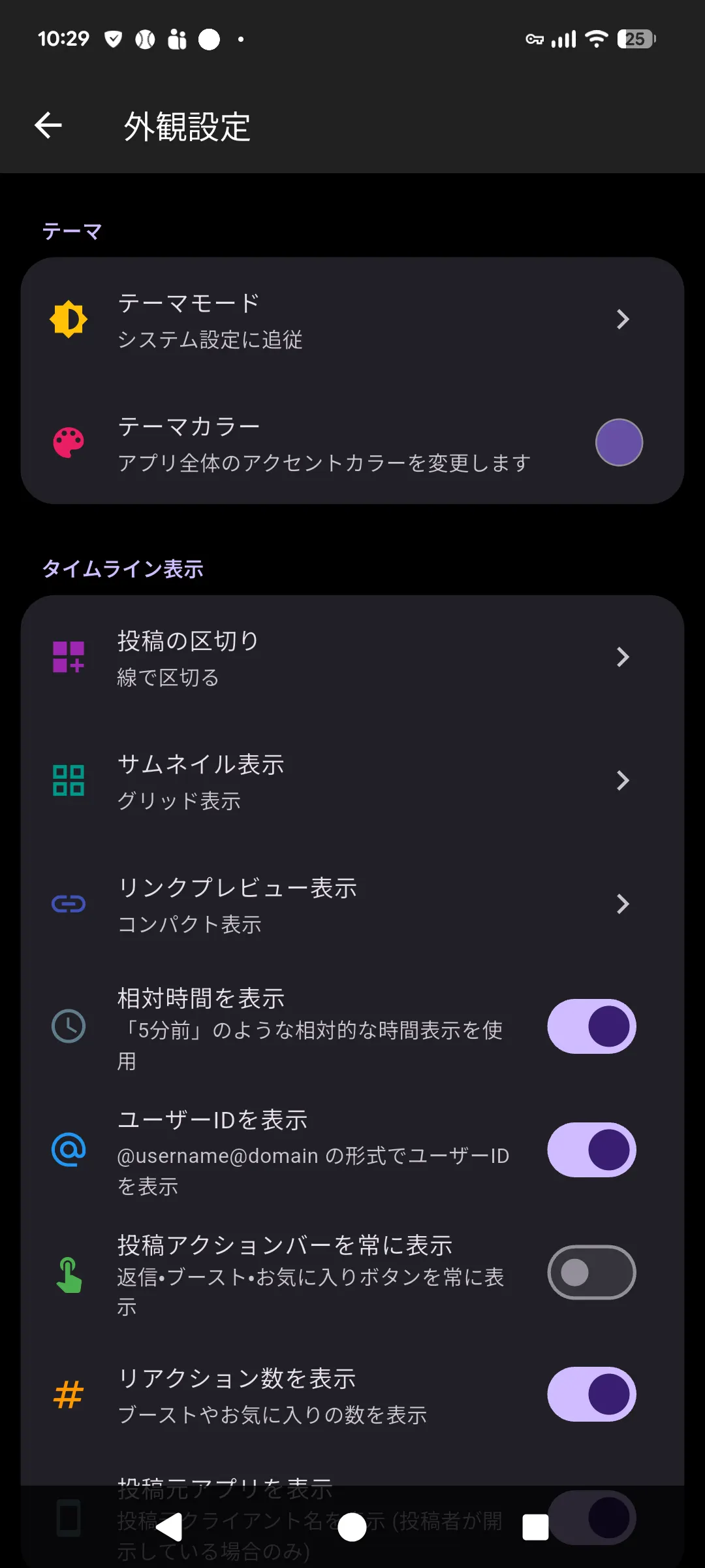 外観設定（テーマ・タイムライン表示）