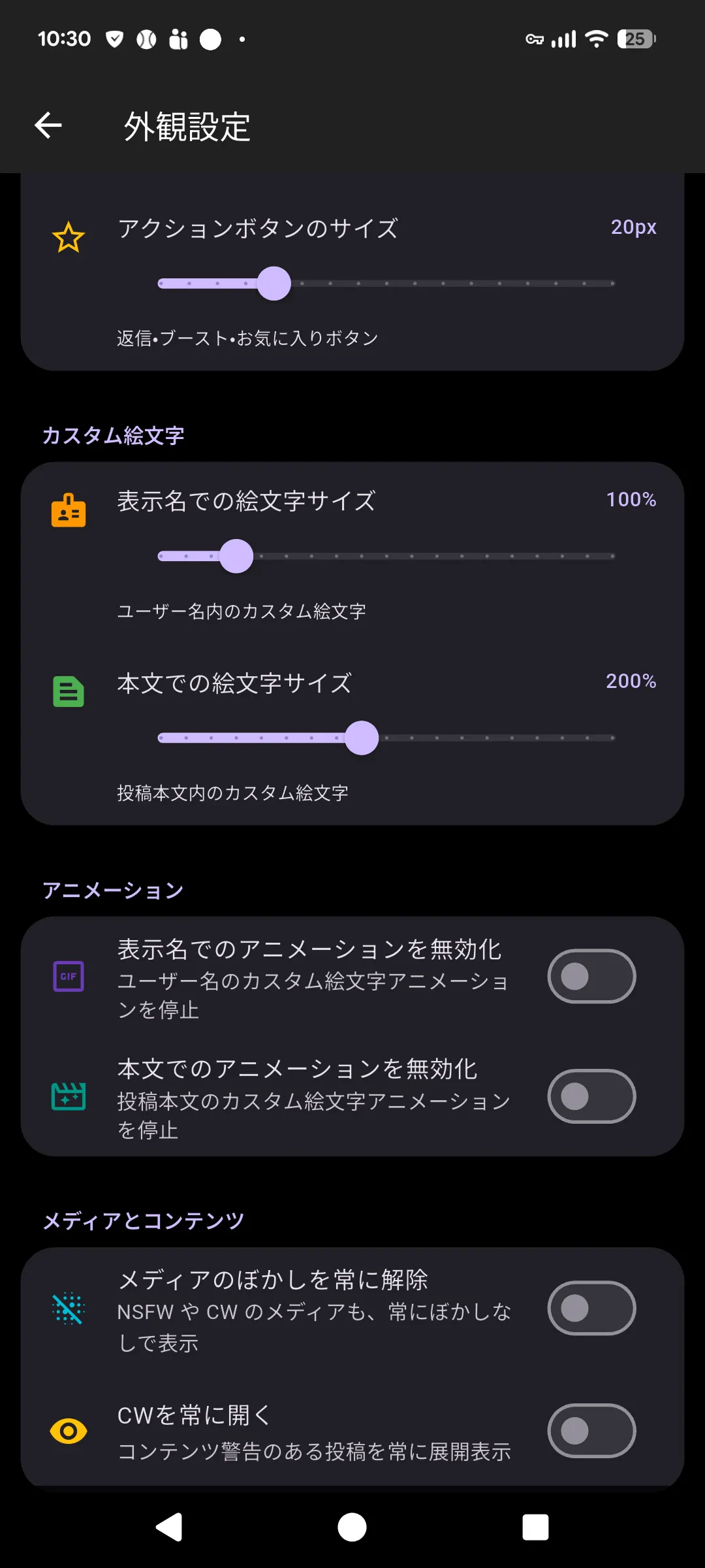 外観設定（絵文字サイズ・アニメ・メディア表示）