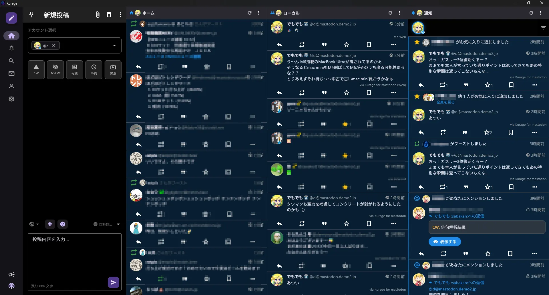 デスクトップの Deck（マルチカラム）表示
