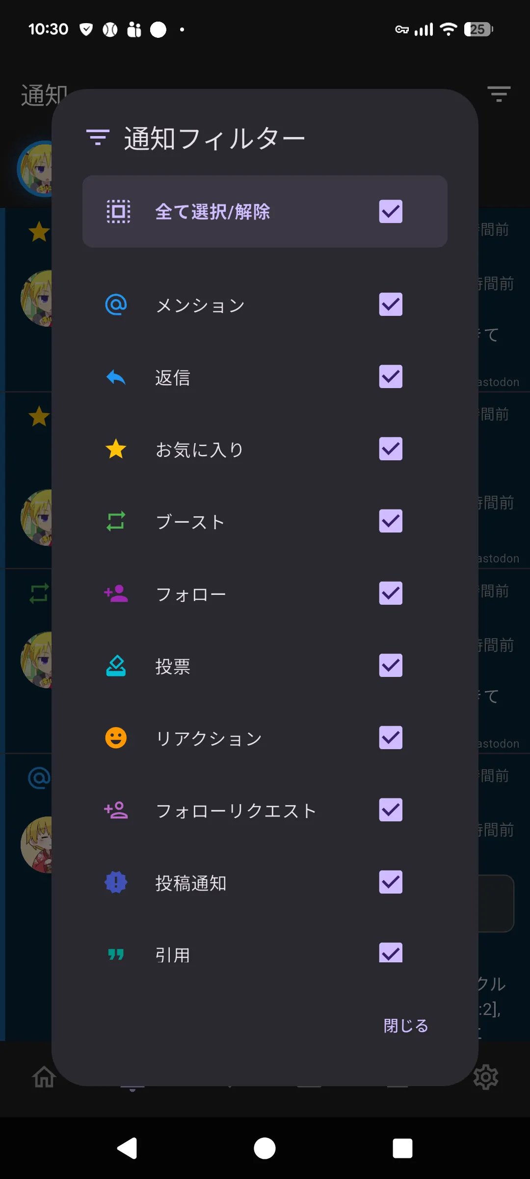 通知の種類フィルター